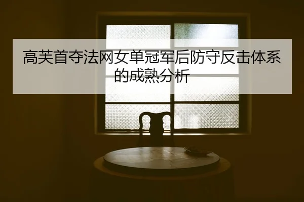 gao-fu-shou-duo-fa-wang-nv-dan-guan-jun-hou-fang-shou-fan-ji-ti-xi-de-cheng-shu-fen-xi-2-301.jpg